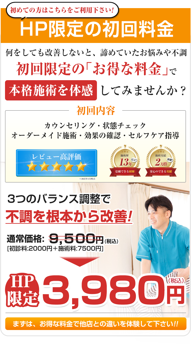 HP限定の初回料金