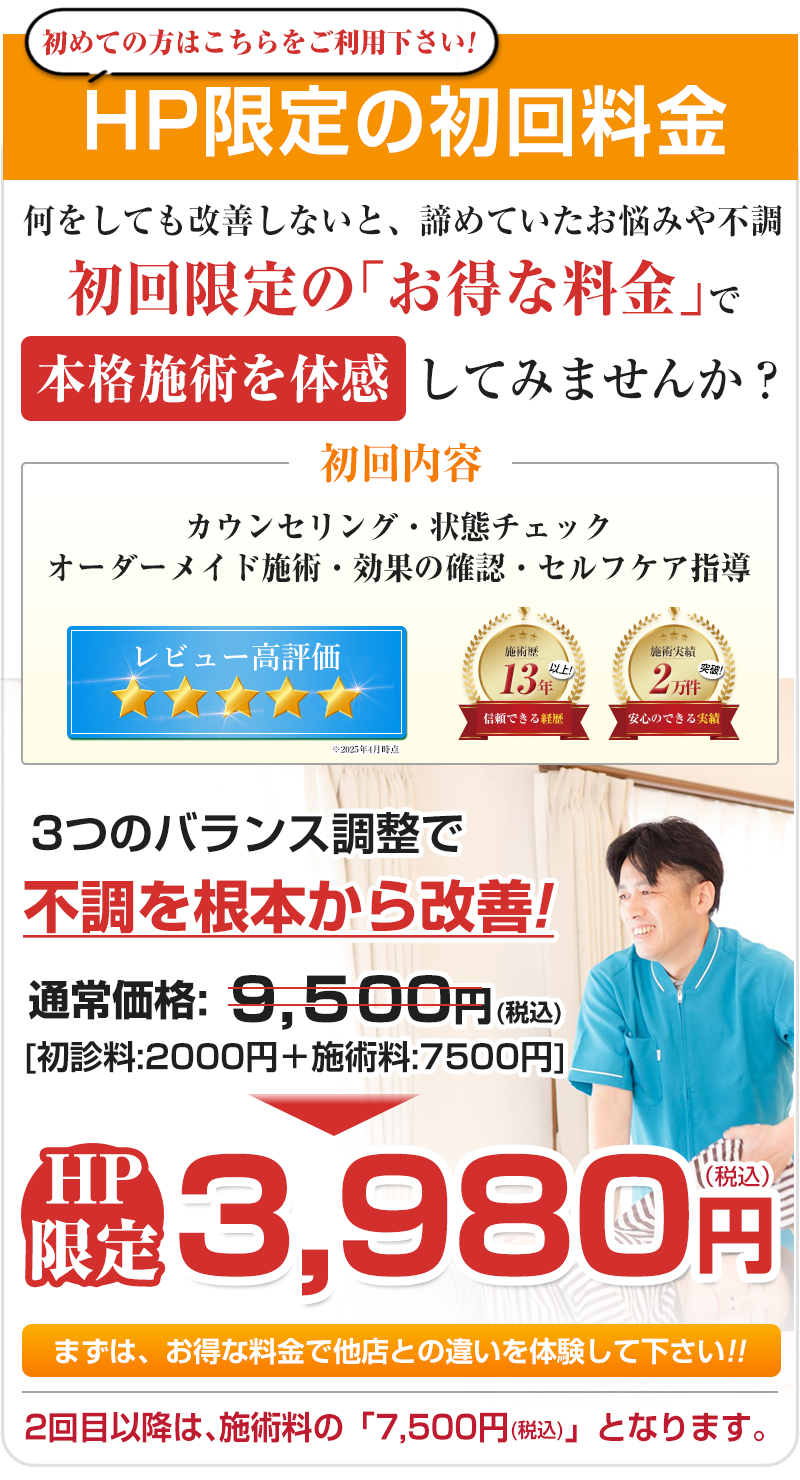 HP限定の初回料金