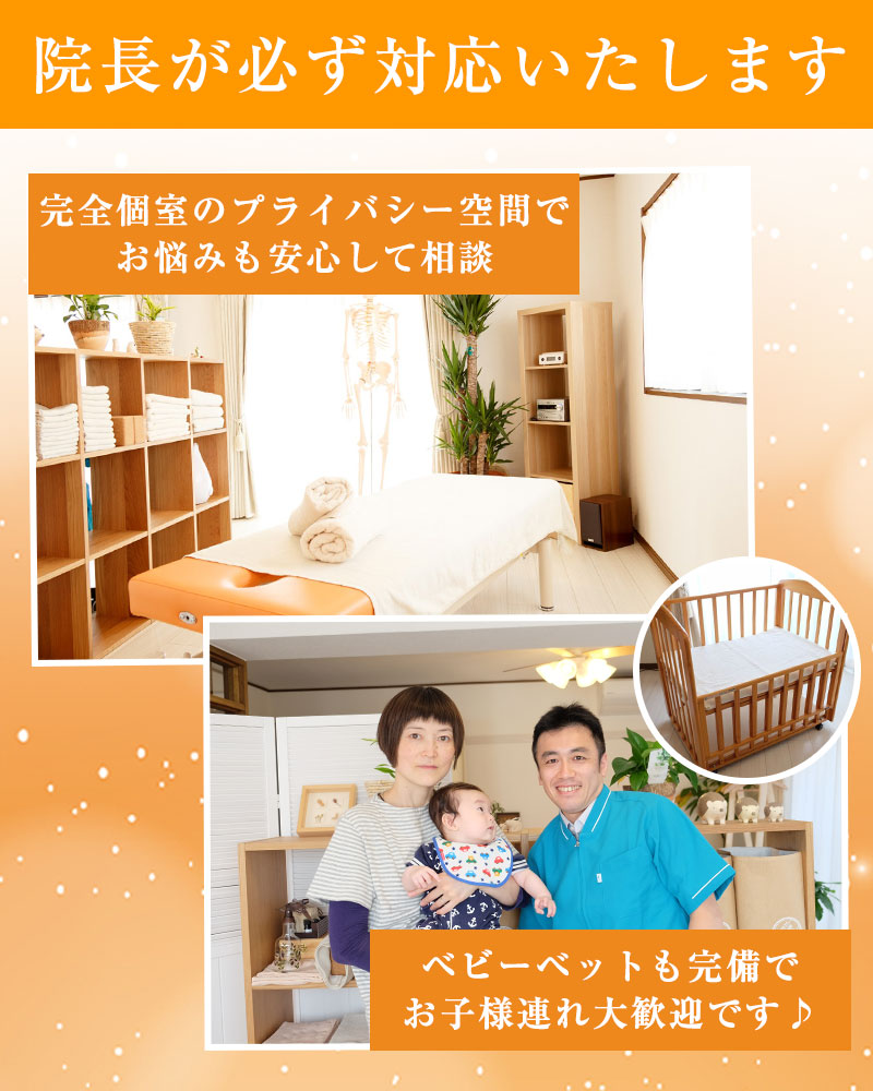 院長が必ず対応します