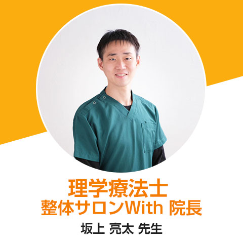 坂上先生