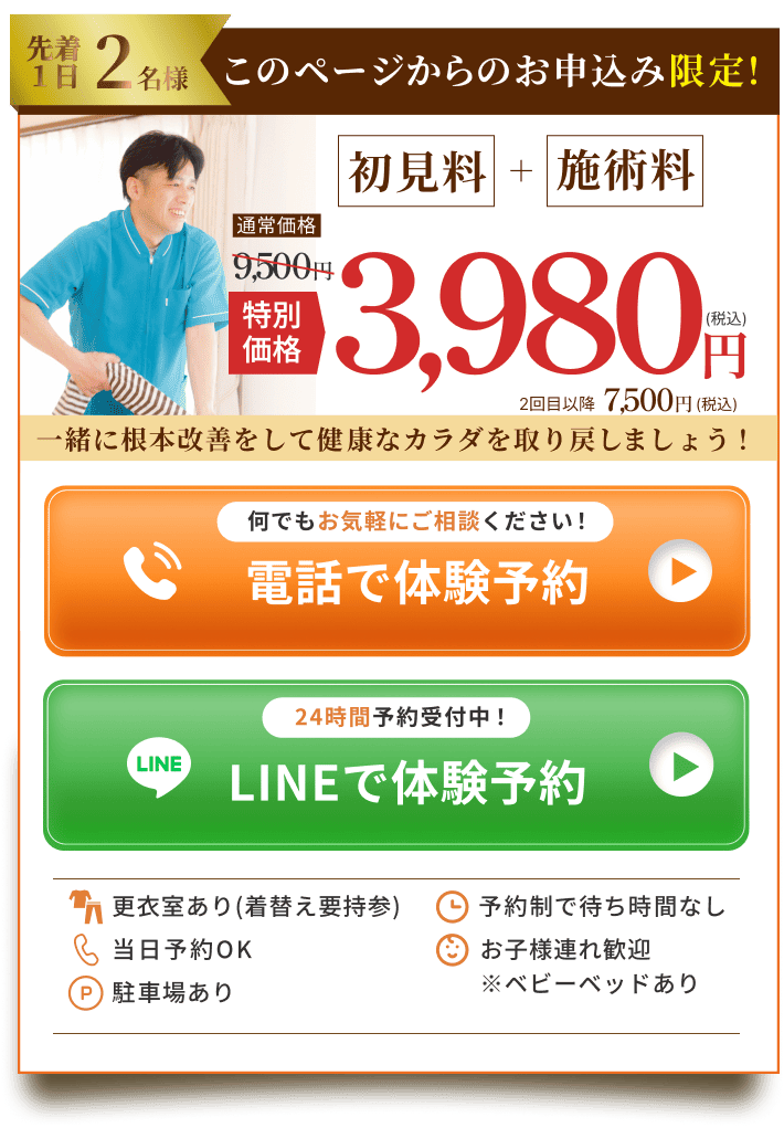 先着1日2名まで特別料金で体験