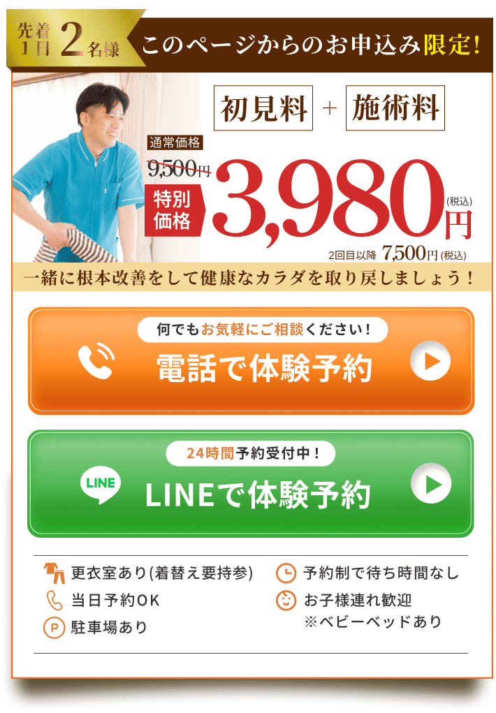 先着1日2名様限定特別料金で体験