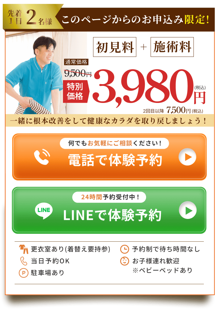 先着1日2名様限定特別料金で体験