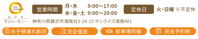湘南台西口B出口から徒歩6分の整体院サンハーモニー