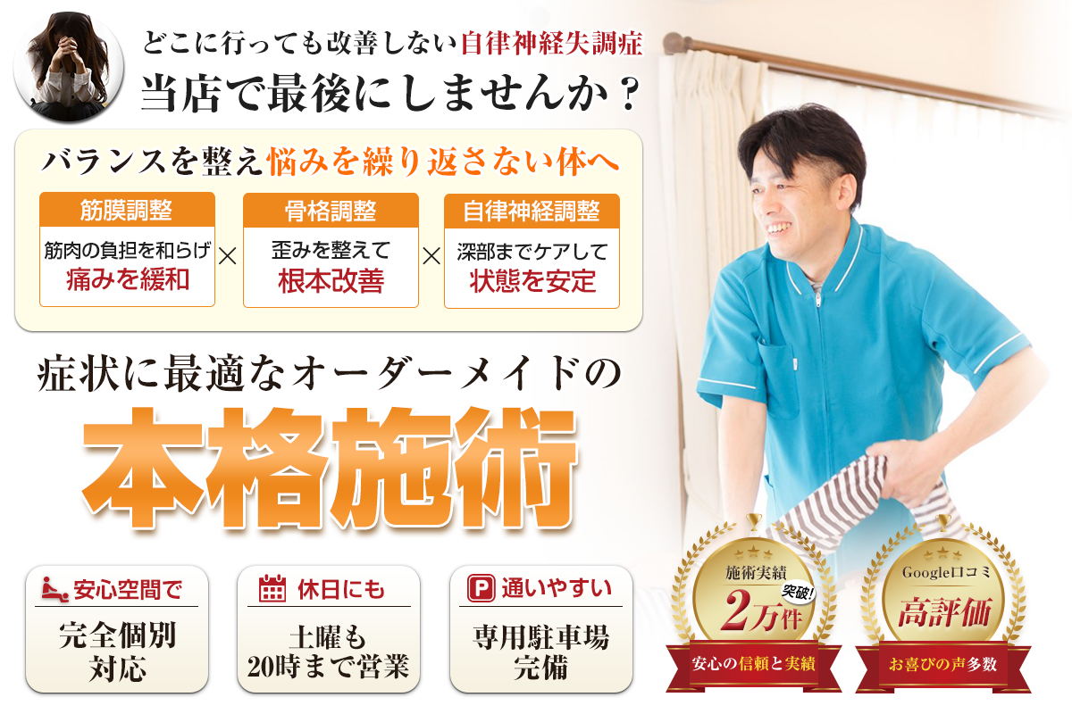TOｐ：自律神経