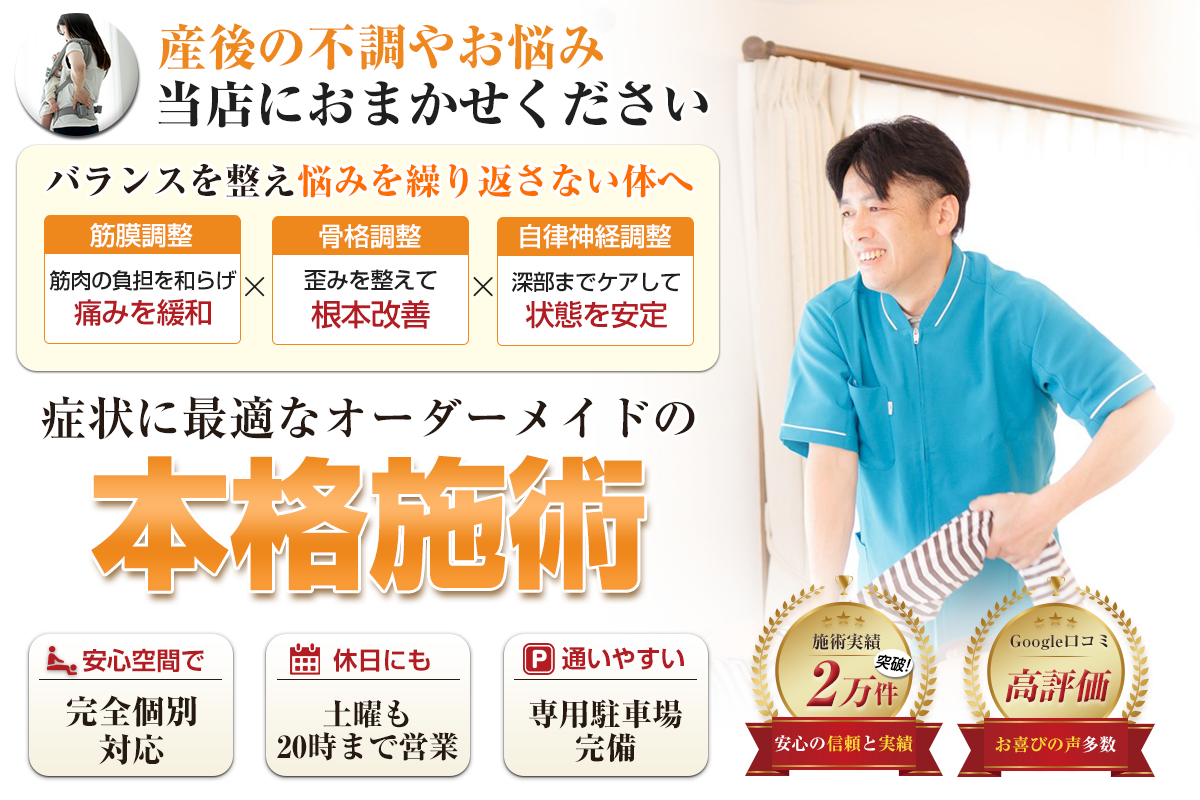 TOP：産後の不調