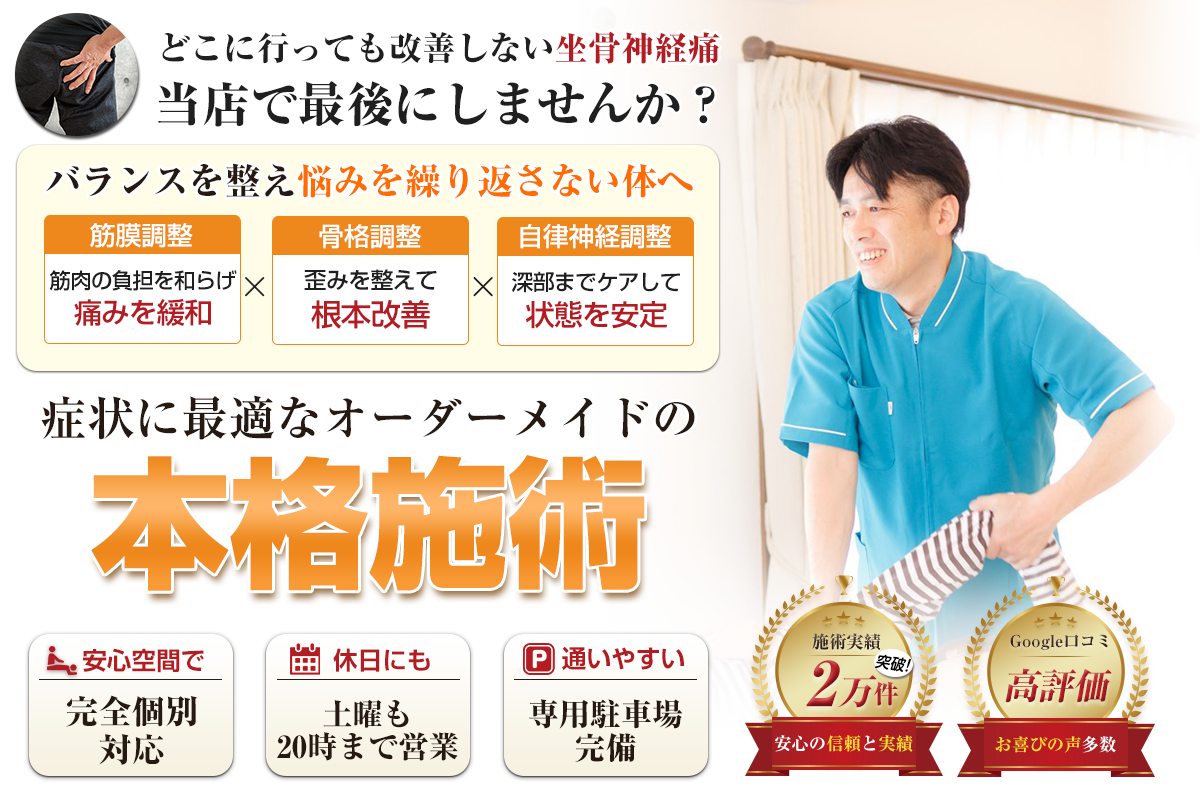 TOP：坐骨神経痛
