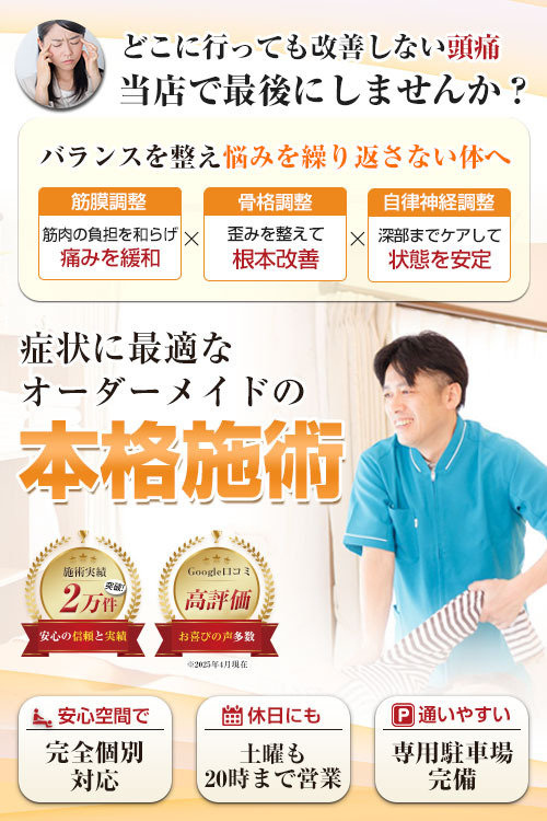 TOP：頭痛